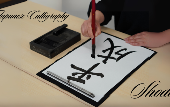 Japanese Calligraphy: Shodo